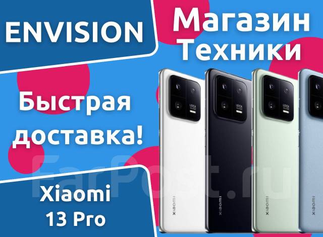 Смартфон Xiaomi 13 Pro 8/256GB от Envision, 6.73