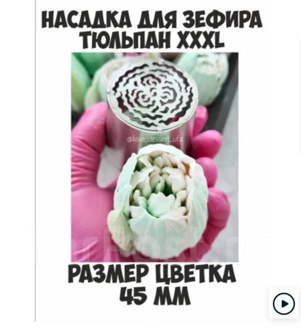 Кондитерские насадки