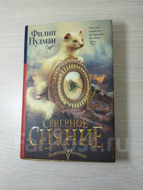 Книги для подростков (3 штуки, комплект) Золотой компас/Тeмные начала ...