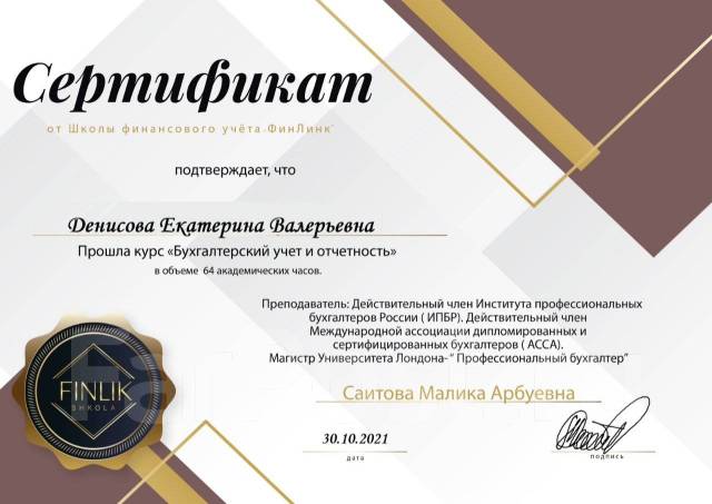 Бухгалтер (удаленно) во Владивостоке