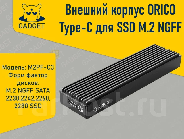 Внешний корпус Orico Type-C для SSD M.2 NGFF, M2PF-C3, новый, в наличии ...