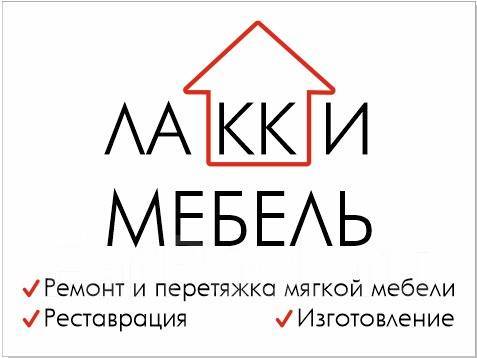 Цех по перетяжке мебели