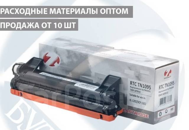 ЛОТ- Kартридж TN-1095 для Brother HL-1202, DCP1602 (10шт) 7Q, в наличии ...