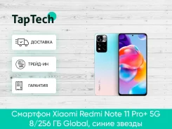 Xiaomi Redmi Note 11 Pro+ 5G. �����, 256 ��, ����� ����