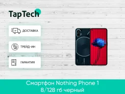 Nothing Phone 1. �����, 128 ��, ������ ����