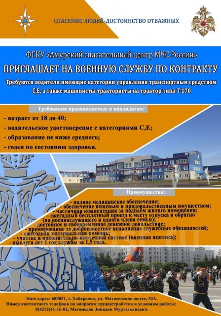 Спасатель, водитель, работа в ФГКУ «Амурский спасательный центр МЧС ...
