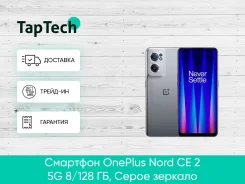 OnePlus Nord CE 2 5G. �����, 128 ��, ����� ����