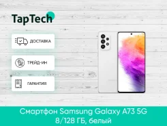 Samsung Galaxy A73 5G. �����, 128 ��, ����� ����