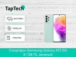 Samsung Galaxy A73 5G. �����, 128 ��, ������� ����