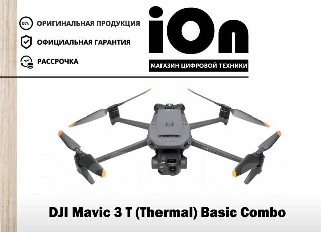 Квадрокоптер DJI Mavic 3 T (Thermal) Basic Combo! Гарантия! Новый! iOn ...