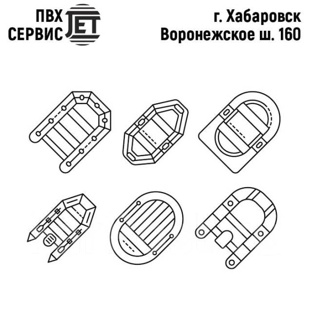 Ремонт и установка дополнительного оборудования лодок ПВХ в Хабаровске
