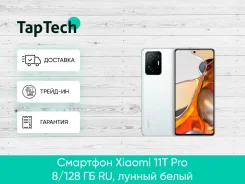 Xiaomi 11T Pro. �����, 128 ��, ����� ����