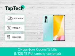 Xiaomi 12 Lite. �����, 128 ��, ������� ����