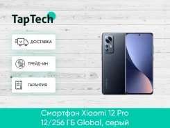 Xiaomi 12 Pro. �����, 256 ��, ����� ����