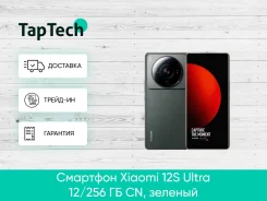 Xiaomi 12s Ultra. �����, 256 ��, ������ ����