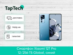 Xiaomi 12T Pro. �����, 256 ��, �����. ��� ����� �� ���������� ����