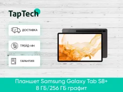 Samsung Galaxy Tab S8+ ����