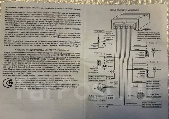 Модуль управления стеклоподъемниками 4 стекла схема