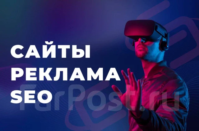 Сайты. Создание. Ведение. Продвижение во Владивостоке