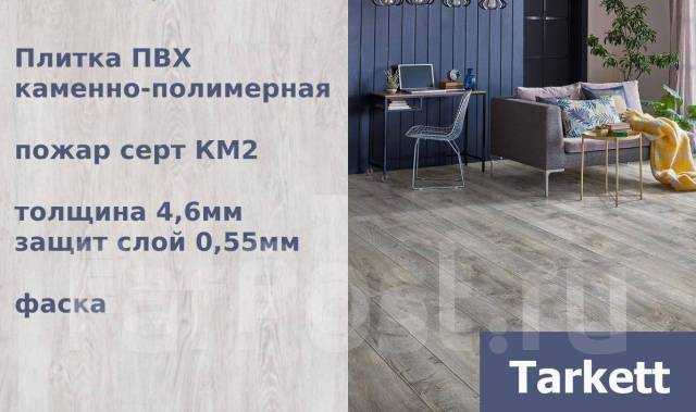 Замковая плитка ПВХ, фаска, толщ. 4,6, защ. сл.0,55, бесплатная ...