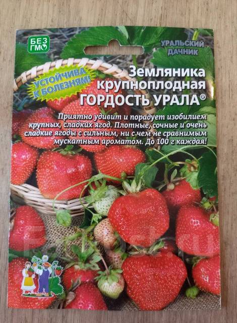 Семена Земляника "Гордость Урала", новый, в наличии. Цена: 110₽ во ...