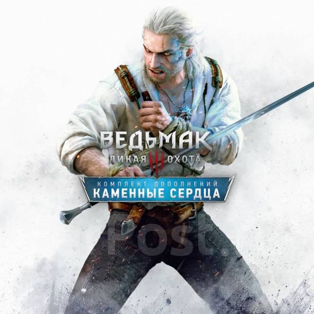 Игра Ведьмак 3: Дикая Охота + DLC PS4/PS5 | Русская озвучка, Sony ...
