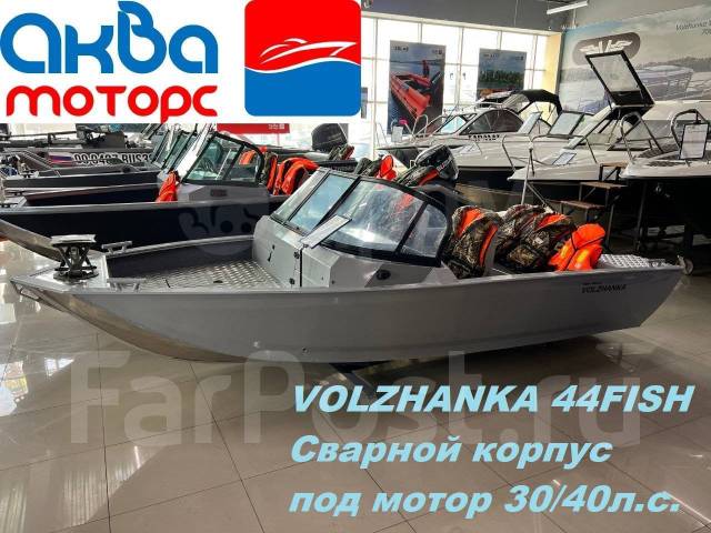 Лодка Volzhanka 44 Fish под мотор 30-40л. с. (Видео), волжанка, бездвигателя, бензин, 2023 год, 4,40 м. Цена: 385 000₽ в Иркутске