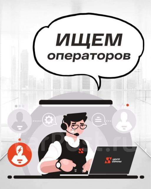 Оператор пульта централизованной охраны, работа в ИП УСТИМЕНКО АС во