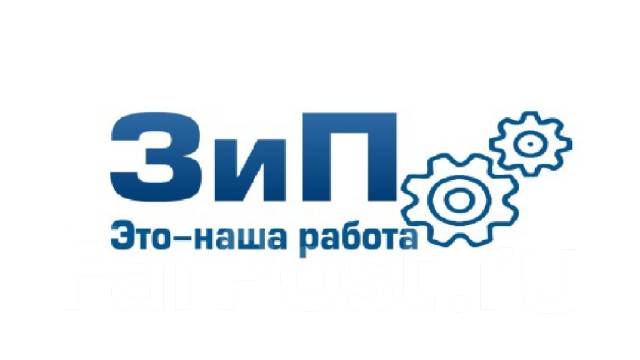 Помощник мастера по ремонту бытовой техники, работа в ООО \"ЗИП\" во ...