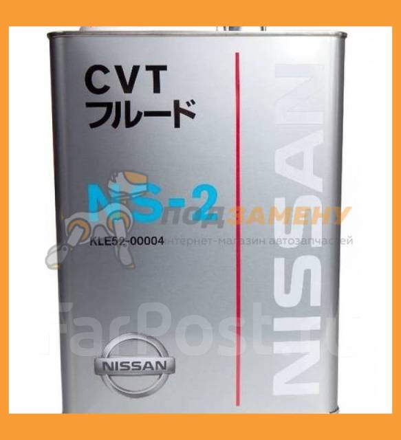 Nissan cvt fluid ns2 с маркировкой kle5200004