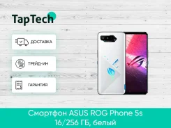 Asus ROG Phone 5s. �����, 256 ��, ����� ����