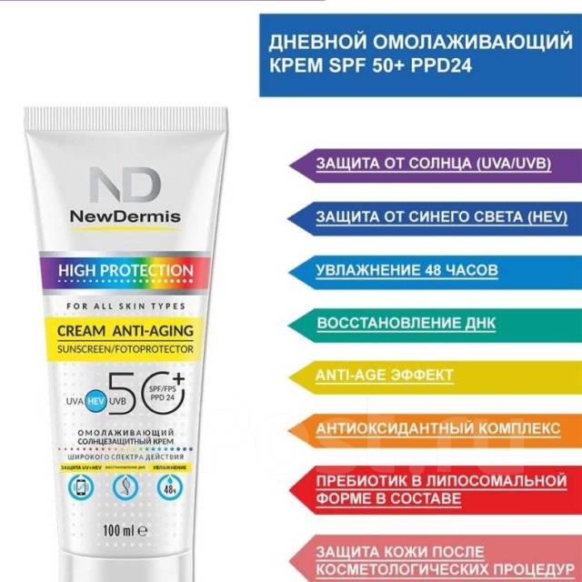 Солнцезащитный крем spf newdermis. Newdermis дневной омолаживающий. New dermis солнцезащитный крем 50. Spf 50+ ppd. Крем spf ppd.