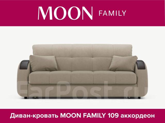 Диван прямой аккордеон moon family 109