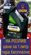GNV Supreme Force. 5W-40, �������������, 1,00��. ����