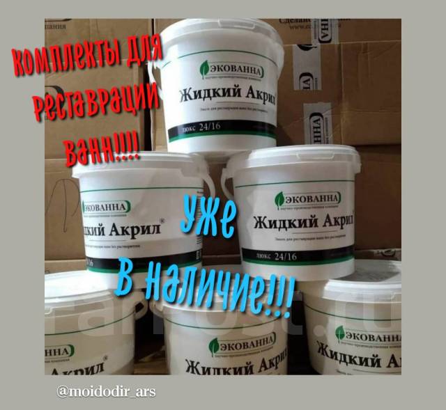 Реставрация ванн - Сантехработы в Хабаровске