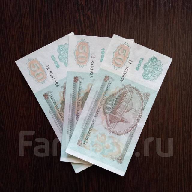 50 рублей 1992г. Россия (отличные), б/у, в наличии. Цена: 250₽ во ...