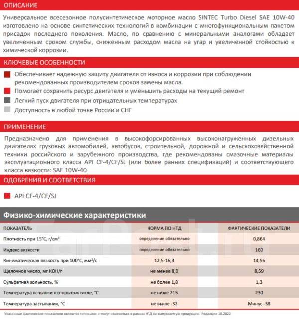 Моторное масло Sintec Diesel 10w40 CF-4/SJ 205л, полусинтетическое, 205 .