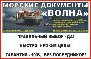 Мкап работа мурманск свежие вакансии в. Морские документы. Мореходная книжка фото. РЛТ морской документ.