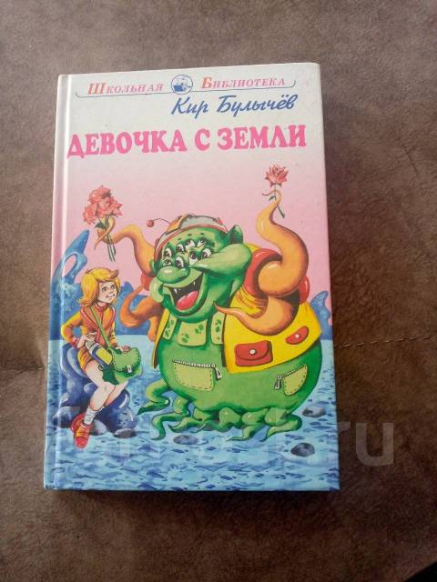 Булычев девочка с планеты земля слушать. Девочка с которой ничего не случится к.Булычев иллюстрации. Девочка с земли к.Булычев слушать.