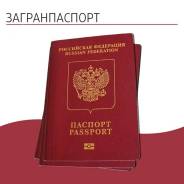Как получить загранпаспорт без регистрации в Москве