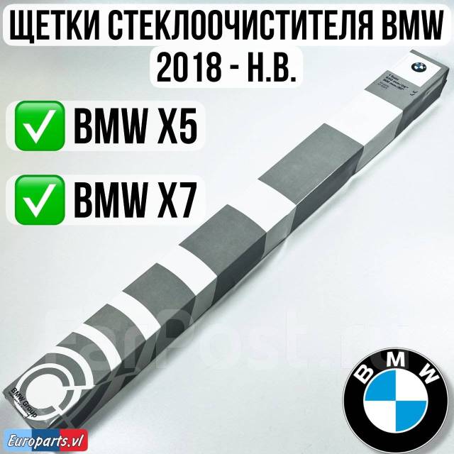 Комплект щеток стеклоочистителя для BMW X5 G05, X7 G07. 61619466377 ...