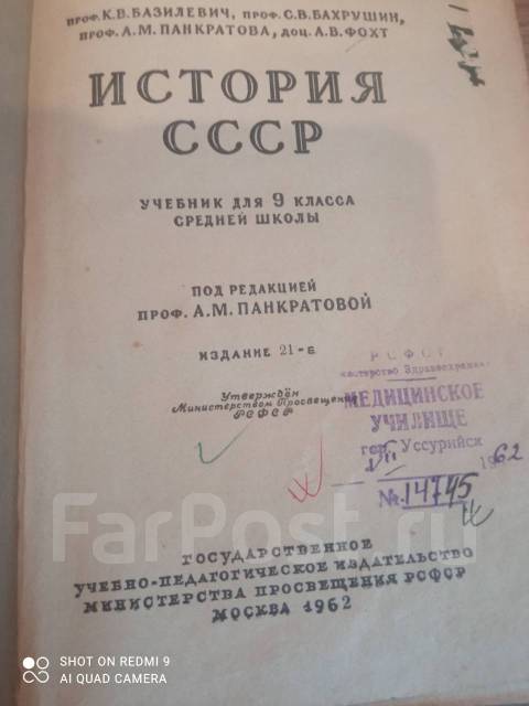 История СССР. Книга 1962 года. Учебник - Антиквариат в Уссурийске