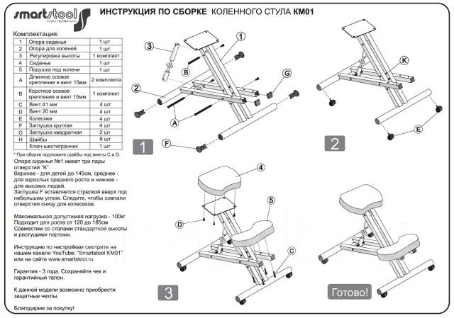 Коленный стул инструкция по сборке