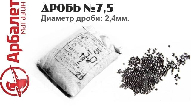 Дробь 9 охотничья. Дробь охотничья 6. Охотничья дробь 4. Дробь свинцовая охотничья 1с. Мелкая дробь.