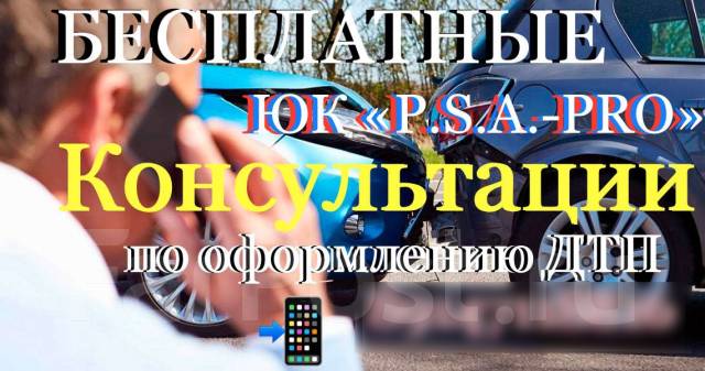 Главный консультант, работа в Юридическая Компания «P.S.A.-PRO» ИП ...