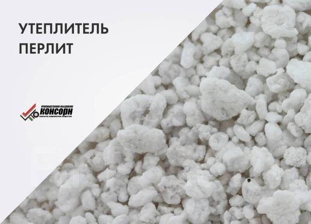 Перлит или минеральная вата. Перлит. Перлит или минеральная вата. Перлит утеплитель для стен. Перлит или минеральная вата.