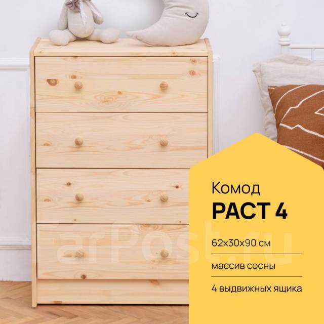 Комод Раст ИКЕА на 4 ящика, новый, в наличии. Цена: 6 770₽ во Владивостоке