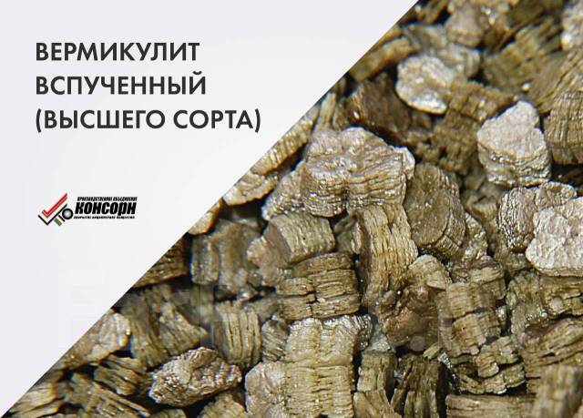 Вермикулит вспученный Ковдорский, чистый без примесей 100 кг в кубе, в ...