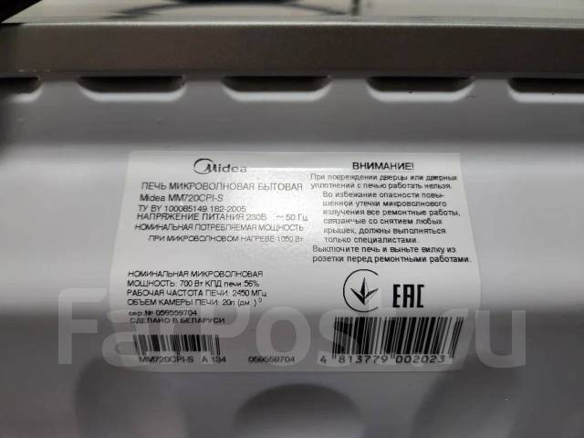 Микроволновая печь Midea MM720CPI-S - Микроволновые печи во Владивостоке