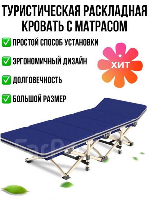 Раскладушка с матрасом до 200 кг